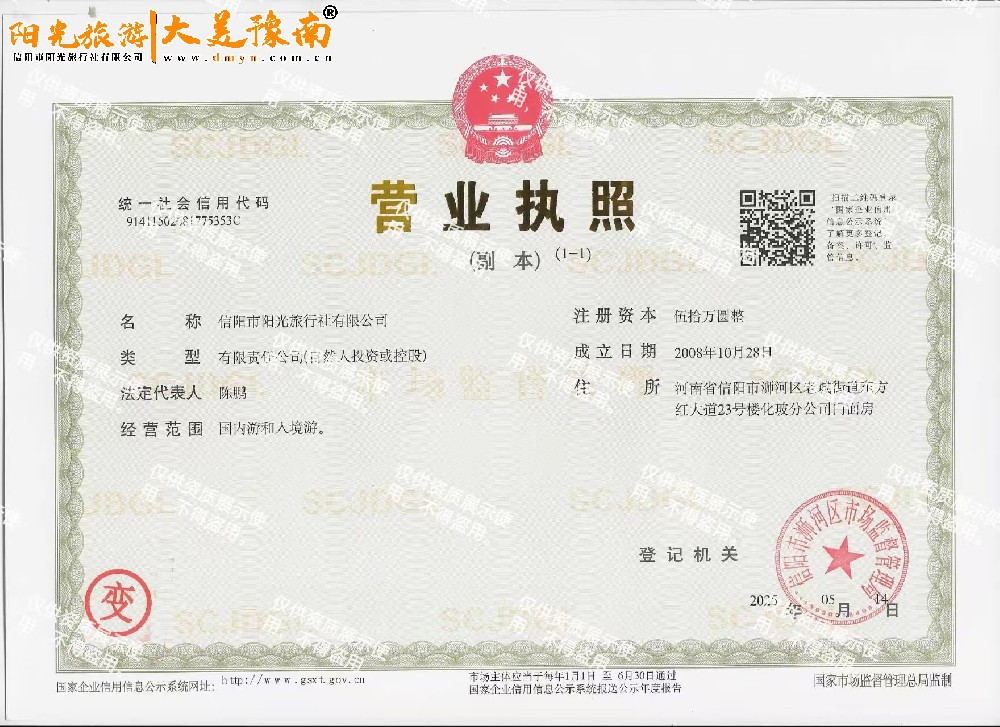 阳光旅行社资质证书