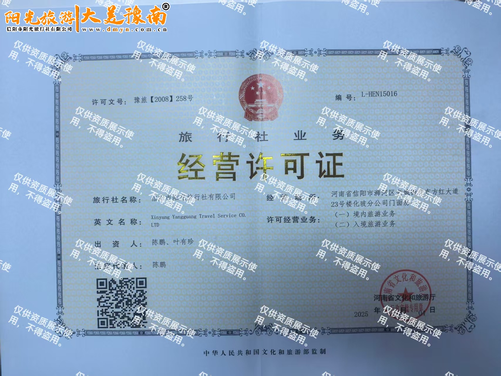 阳光旅行社荣誉证书