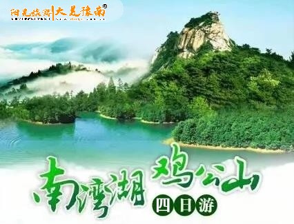 信阳鸡公山南湾湖郝堂村文新茶园研学旅行_信阳4天3晚定制游